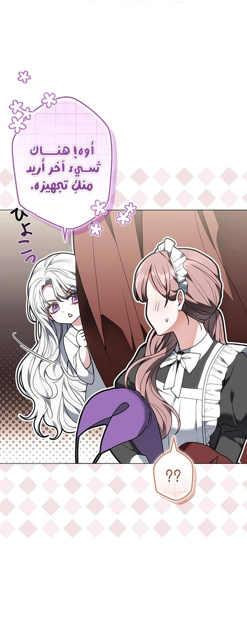 Read ‏The Lady Is a Stalker AR Manga Online