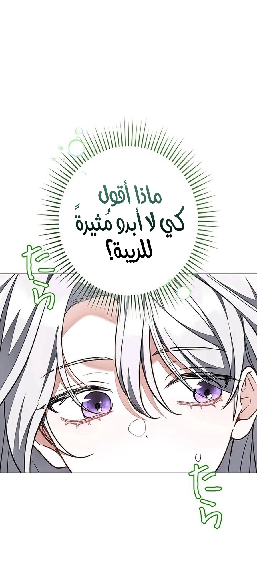 Read ‏The Lady Is a Stalker AR Manga Online