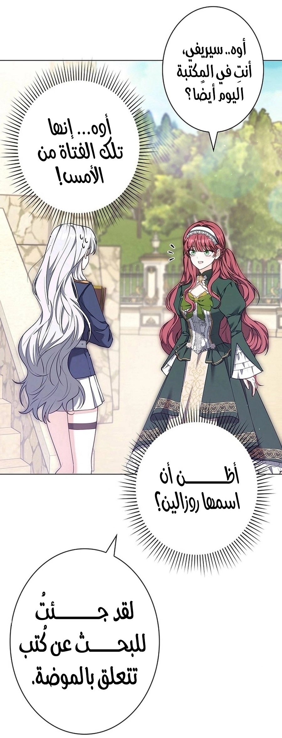 Read ‏The Lady Is a Stalker AR Manga Online