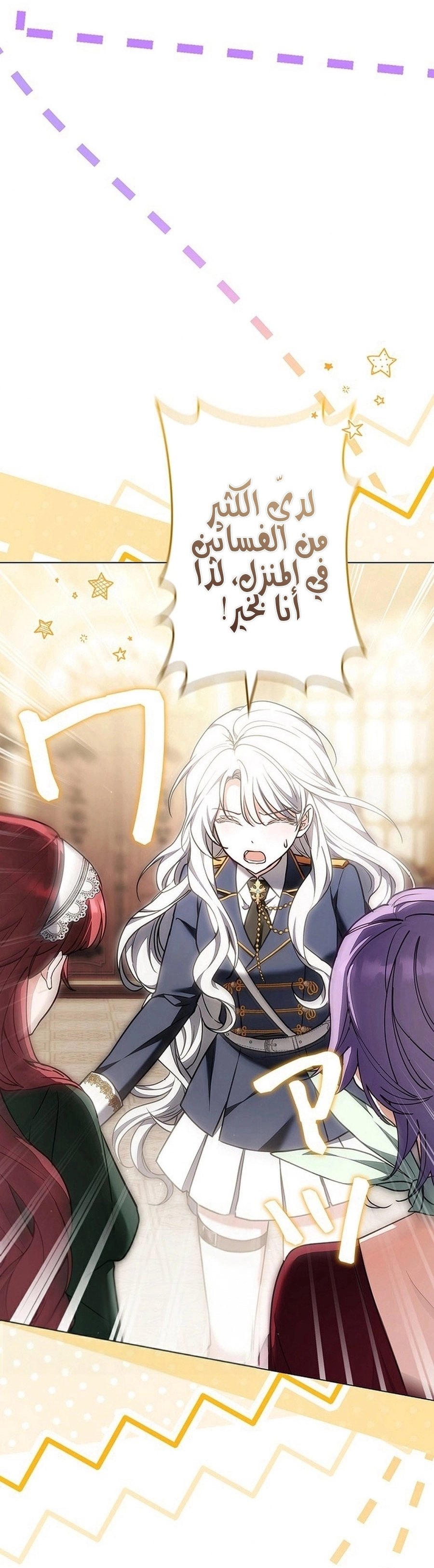 Read ‏The Lady Is a Stalker AR Manga Online