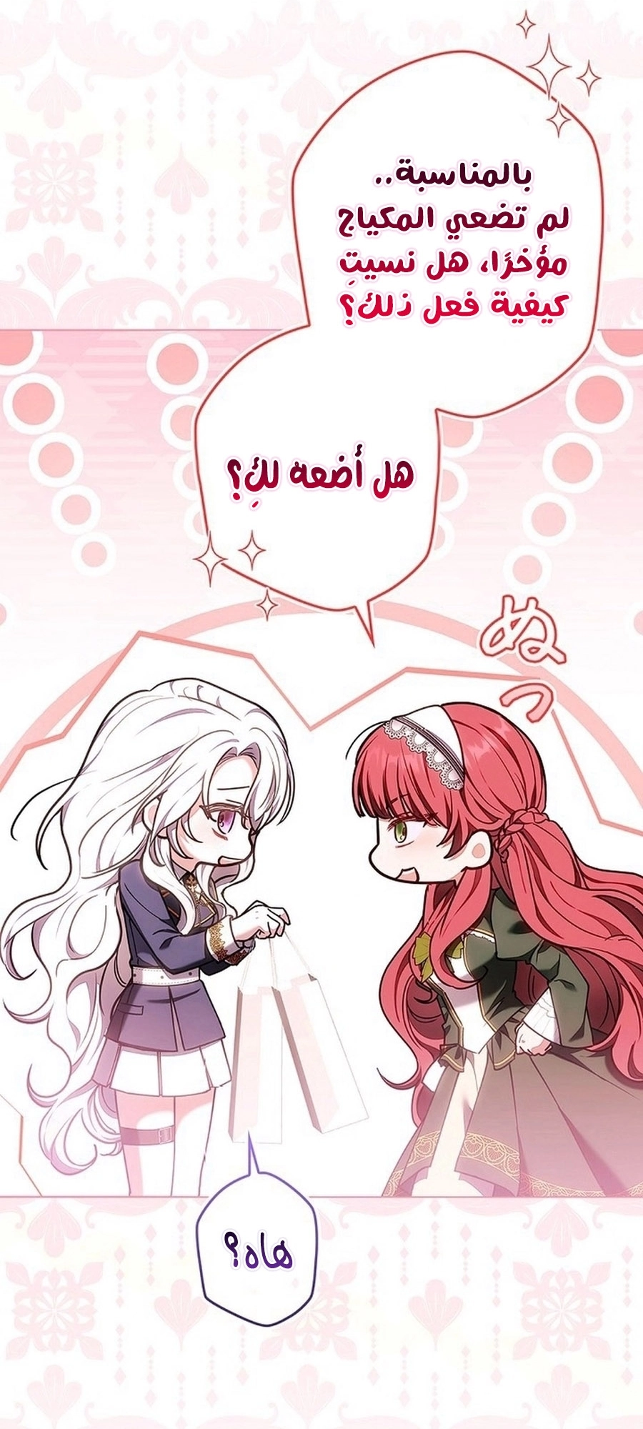Read ‏The Lady Is a Stalker AR Manga Online