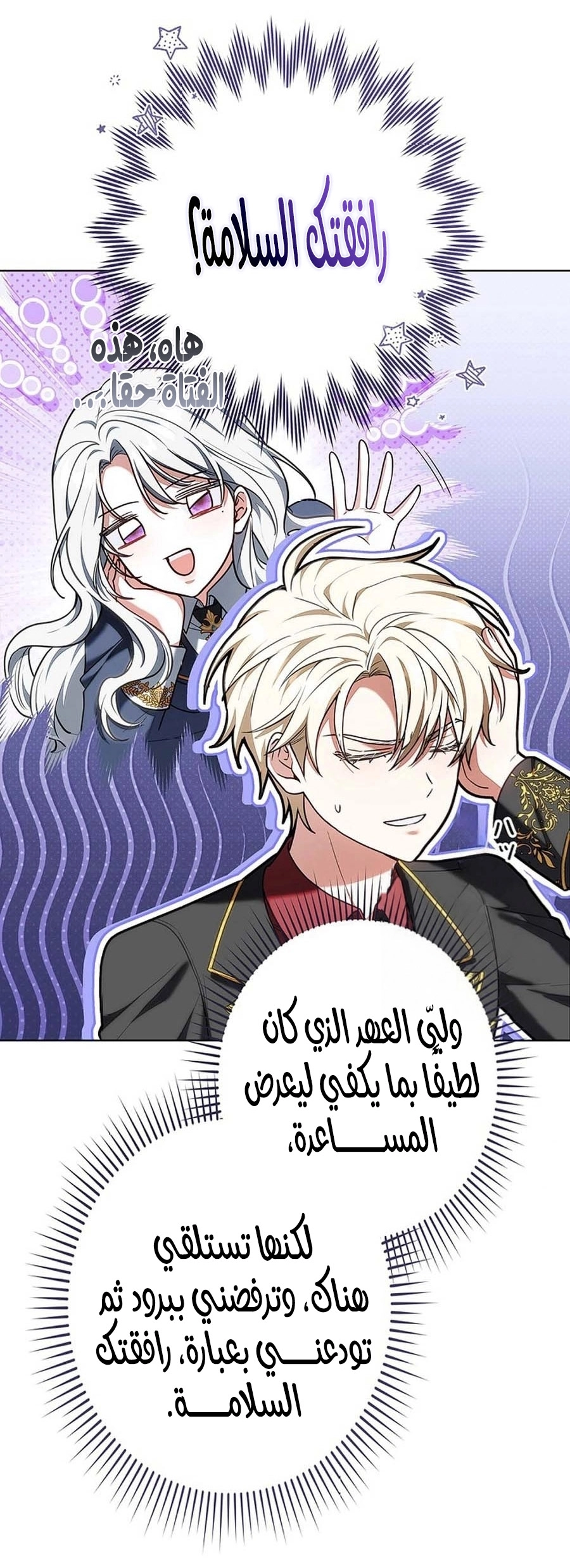 Read ‏The Lady Is a Stalker AR Manga Online