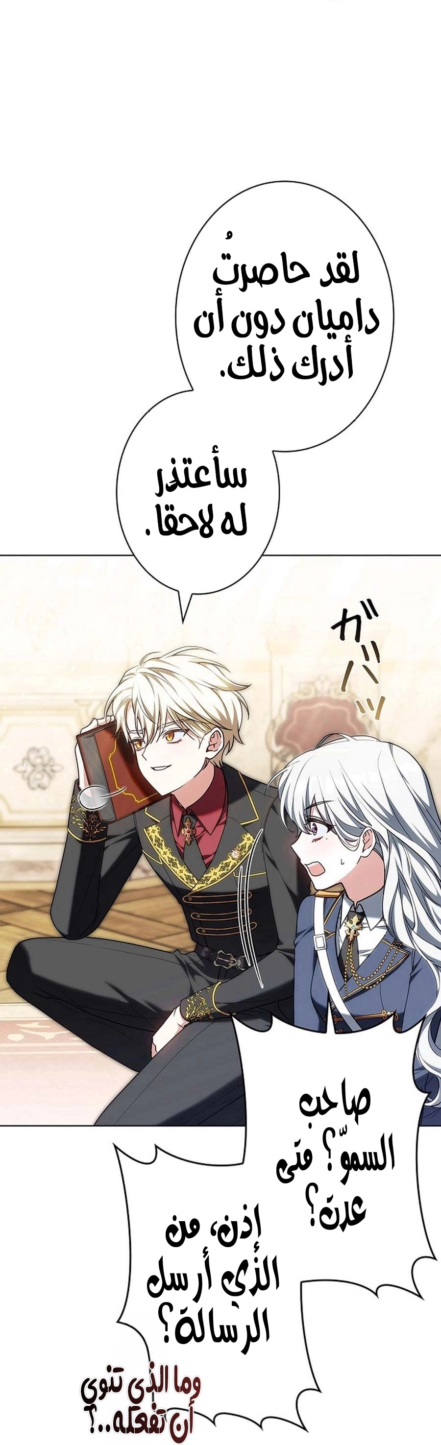 Read ‏The Lady Is a Stalker AR Manga Online