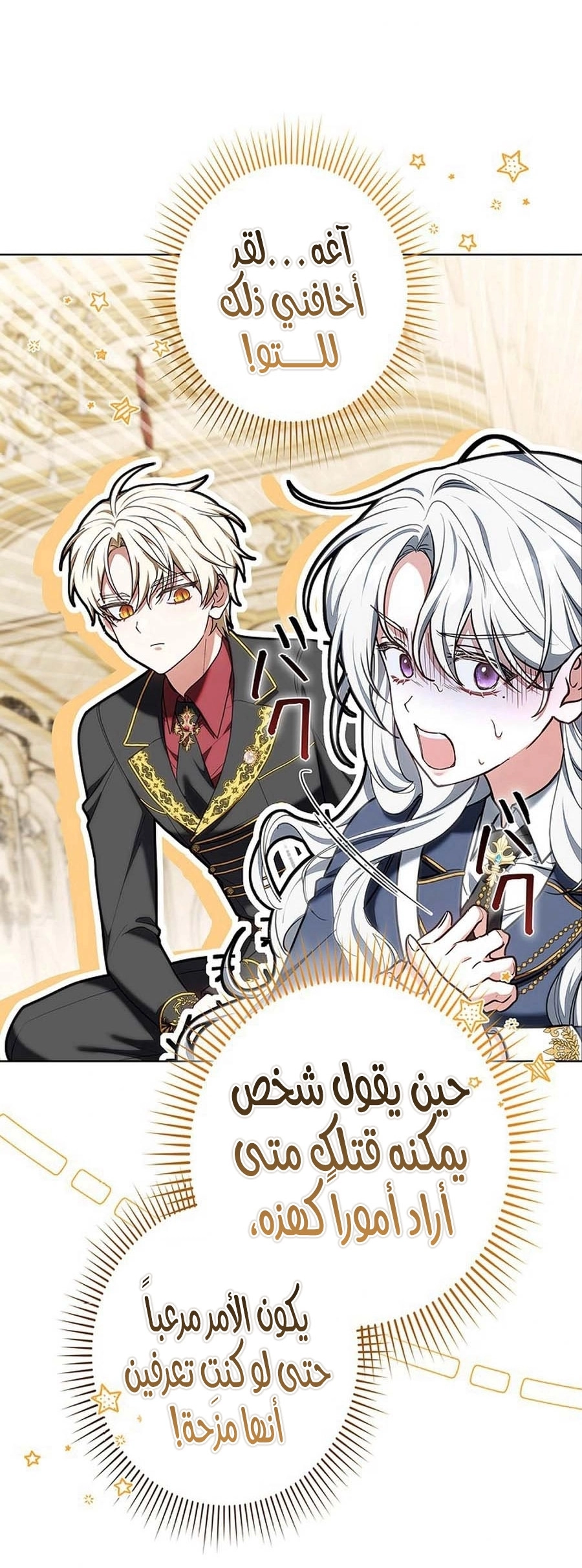 Read ‏The Lady Is a Stalker AR Manga Online