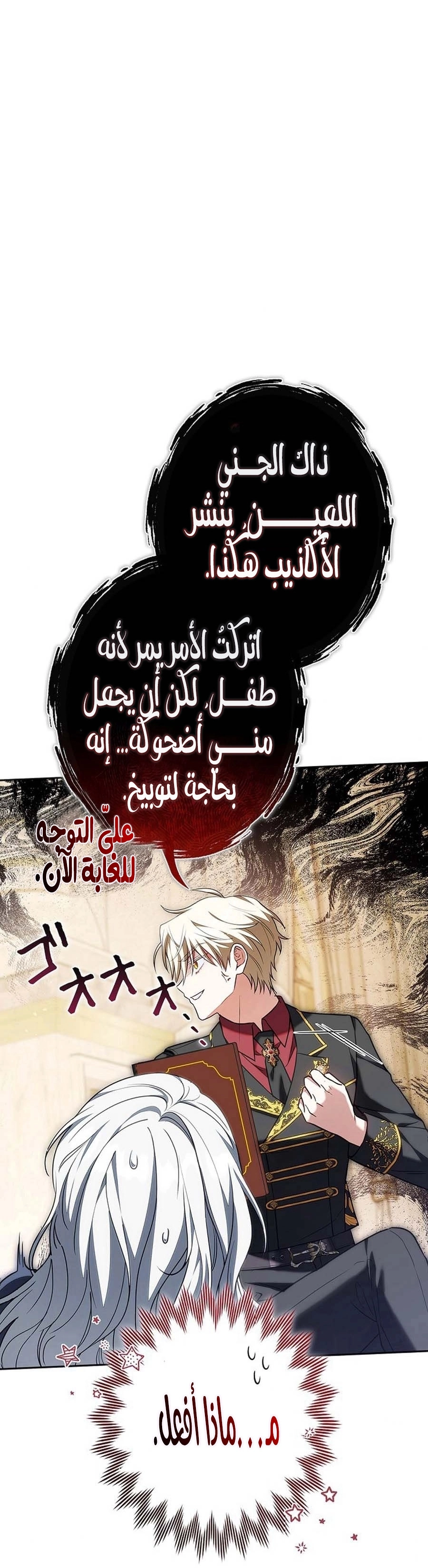 Read ‏The Lady Is a Stalker AR Manga Online