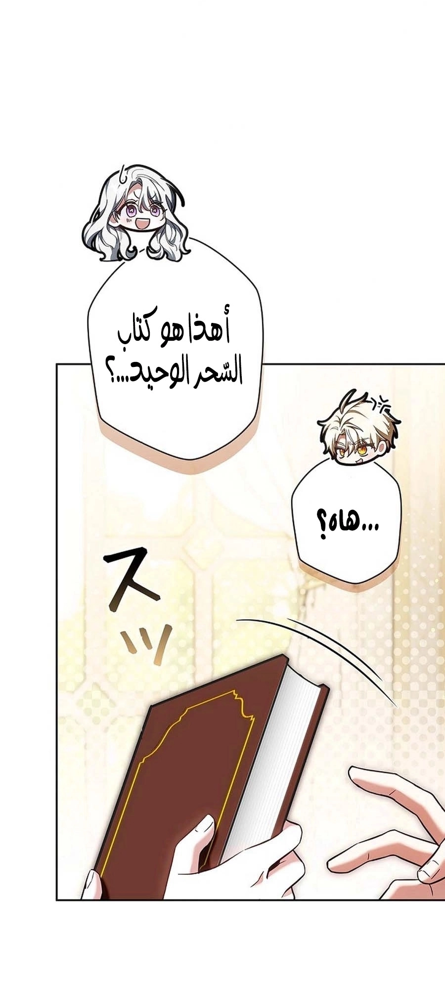 Read ‏The Lady Is a Stalker AR Manga Online