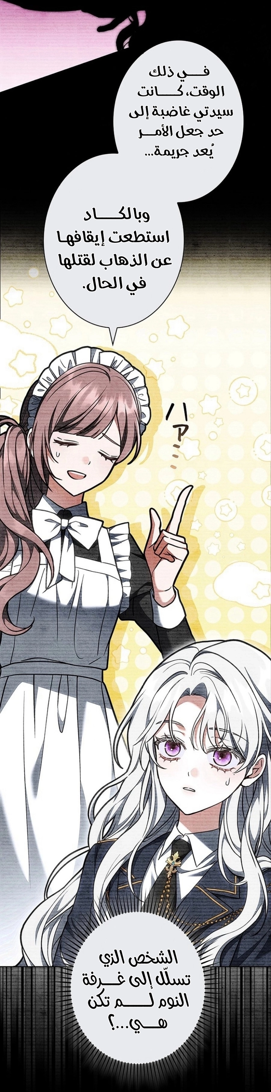 Read ‏The Lady Is a Stalker AR Manga Online