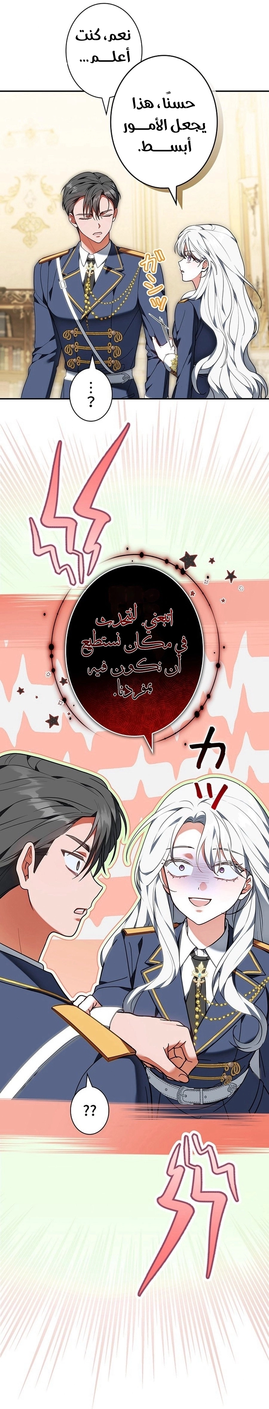 Read ‏The Lady Is a Stalker AR Manga Online