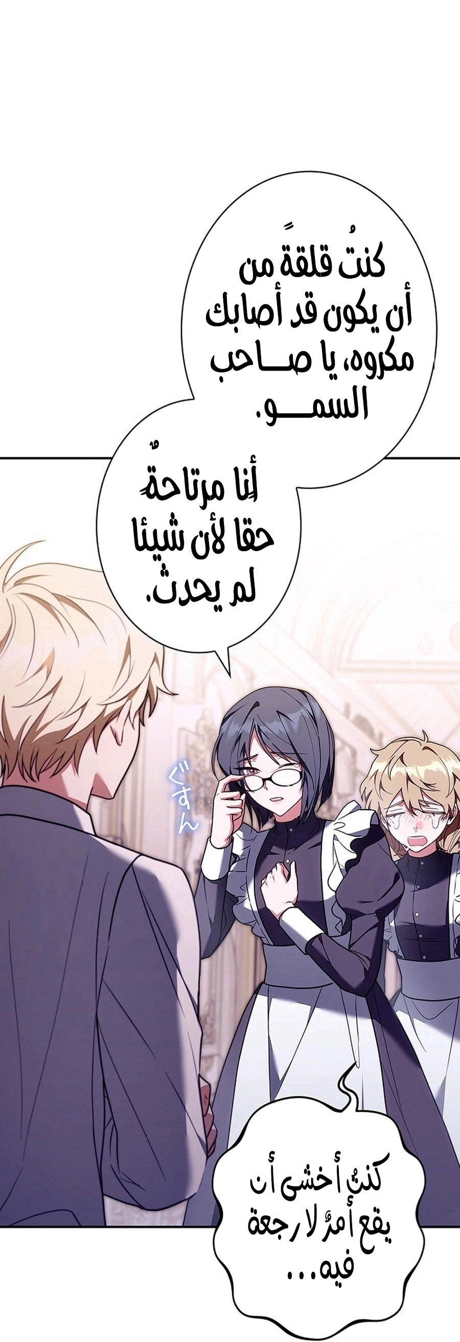Read ‏The Lady Is a Stalker AR Manga Online