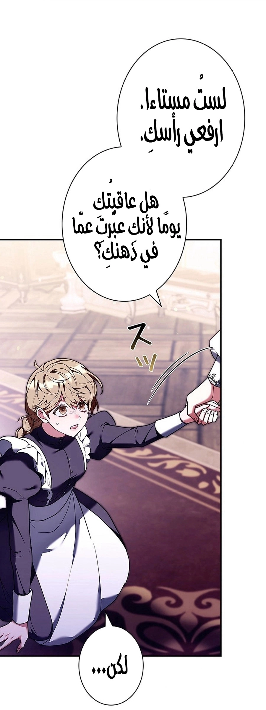 Read ‏The Lady Is a Stalker AR Manga Online