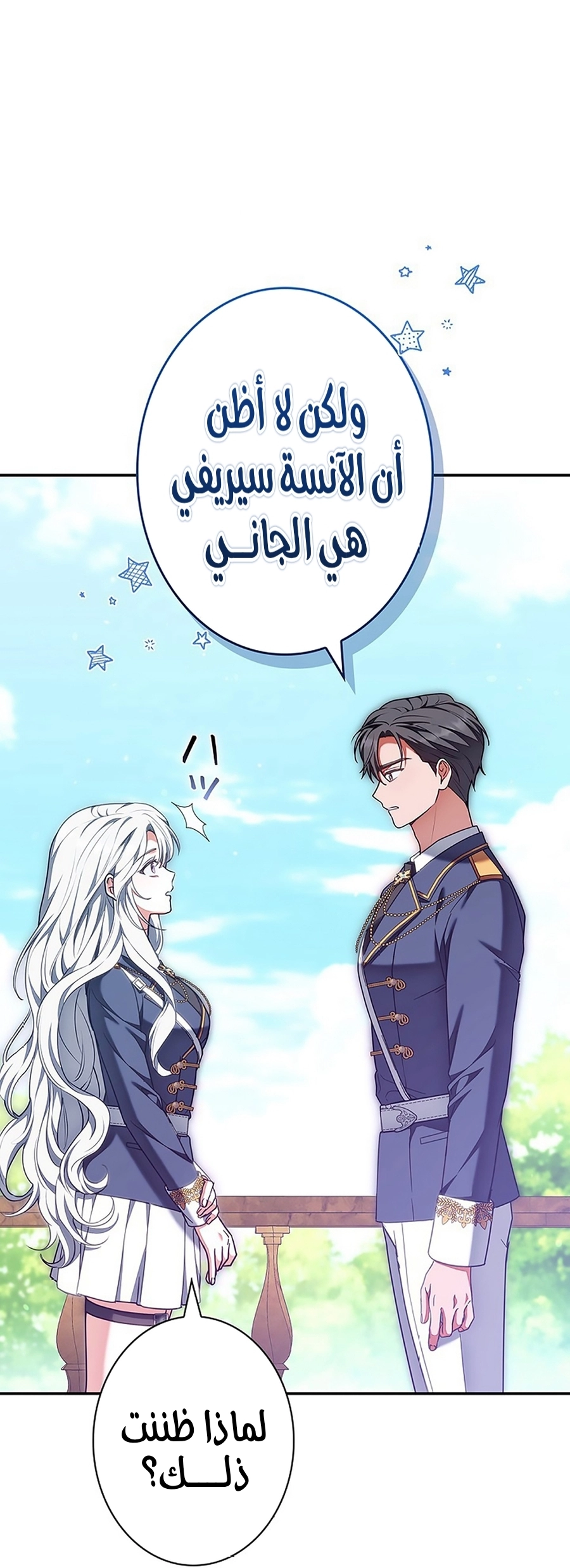 Read ‏The Lady Is a Stalker AR Manga Online