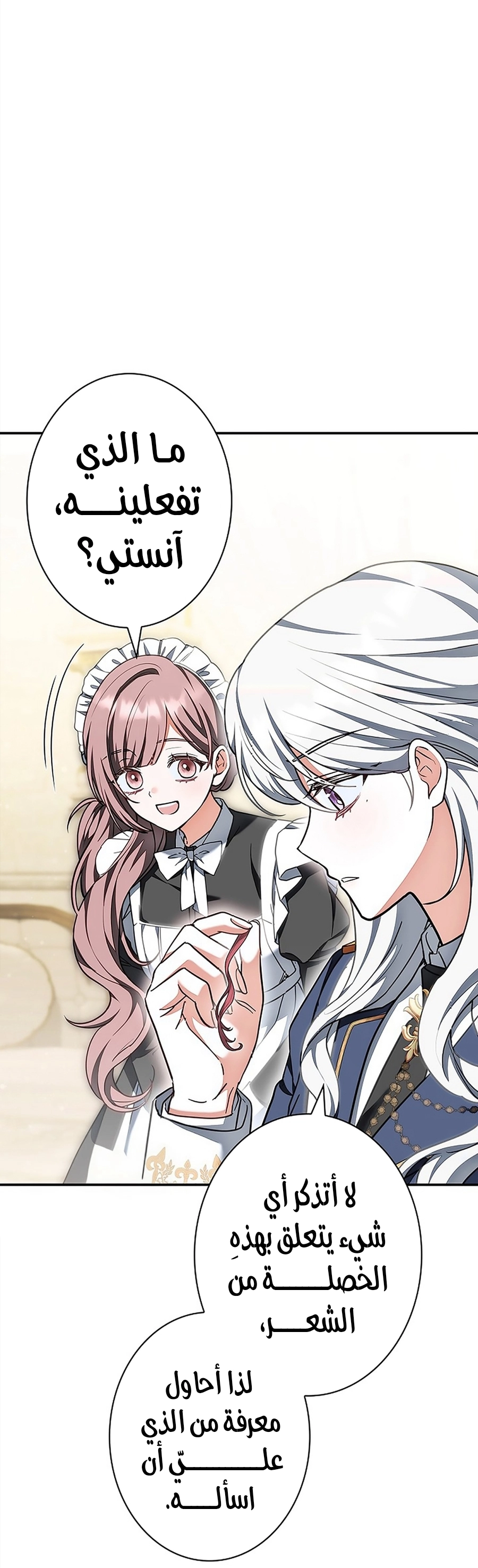 Read ‏The Lady Is a Stalker AR Manga Online