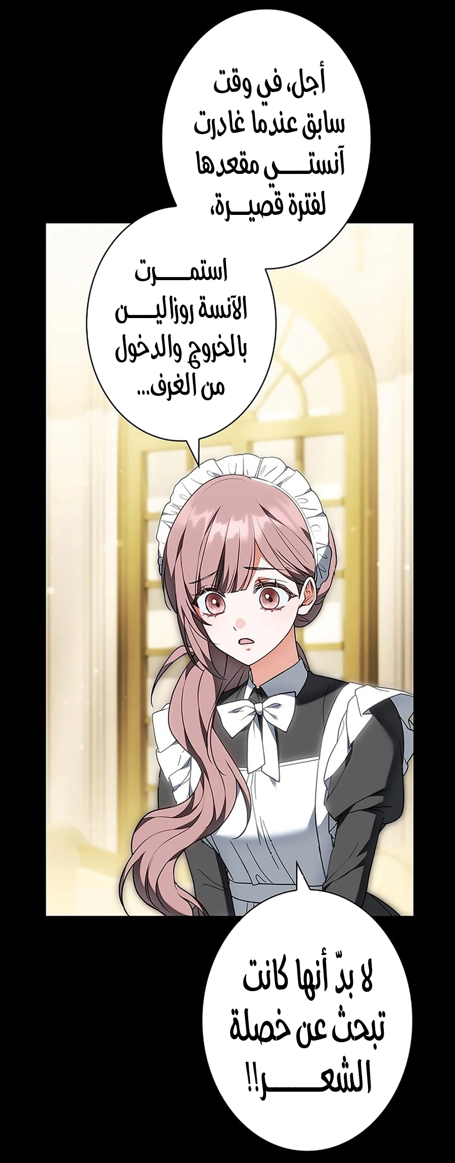 Read ‏The Lady Is a Stalker AR Manga Online