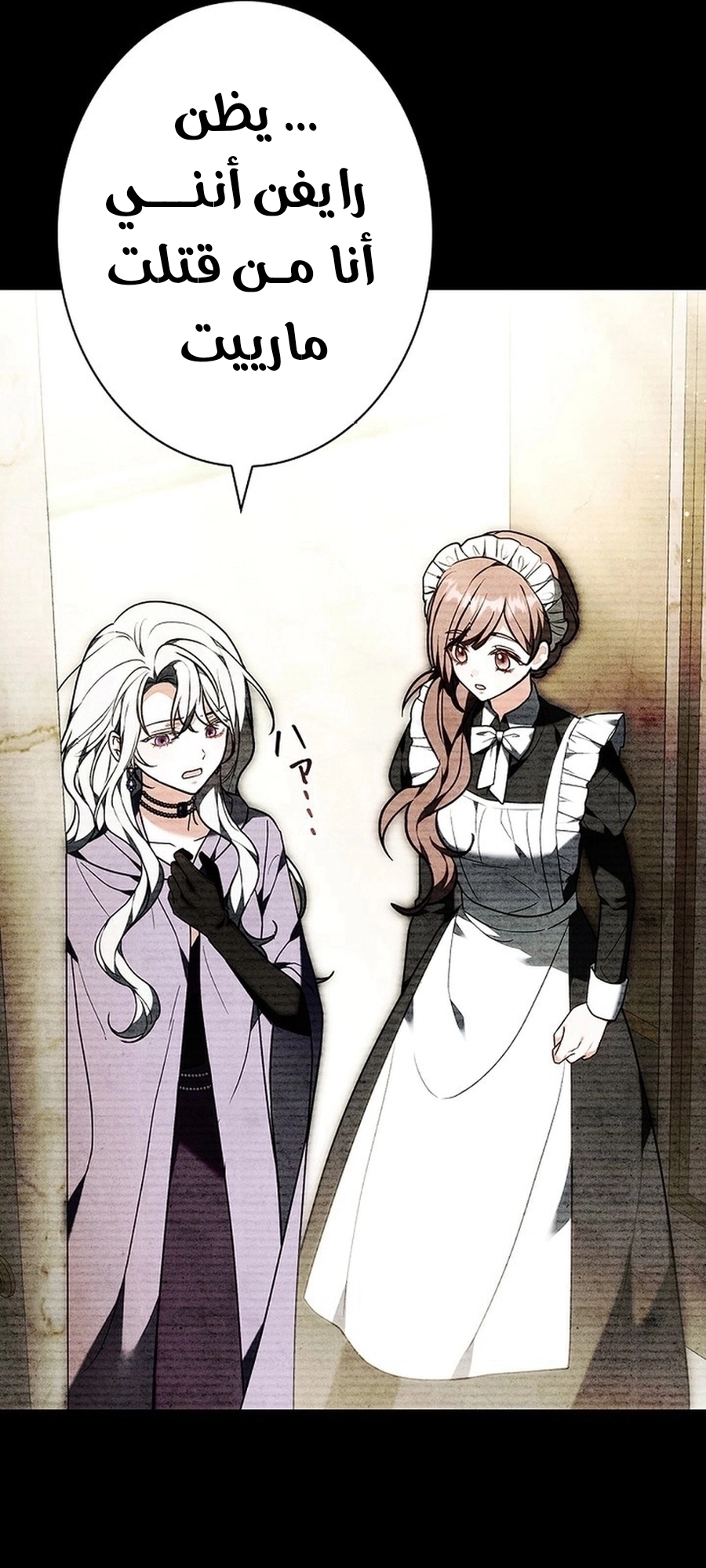 Read ‏The Lady Is a Stalker AR Manga Online