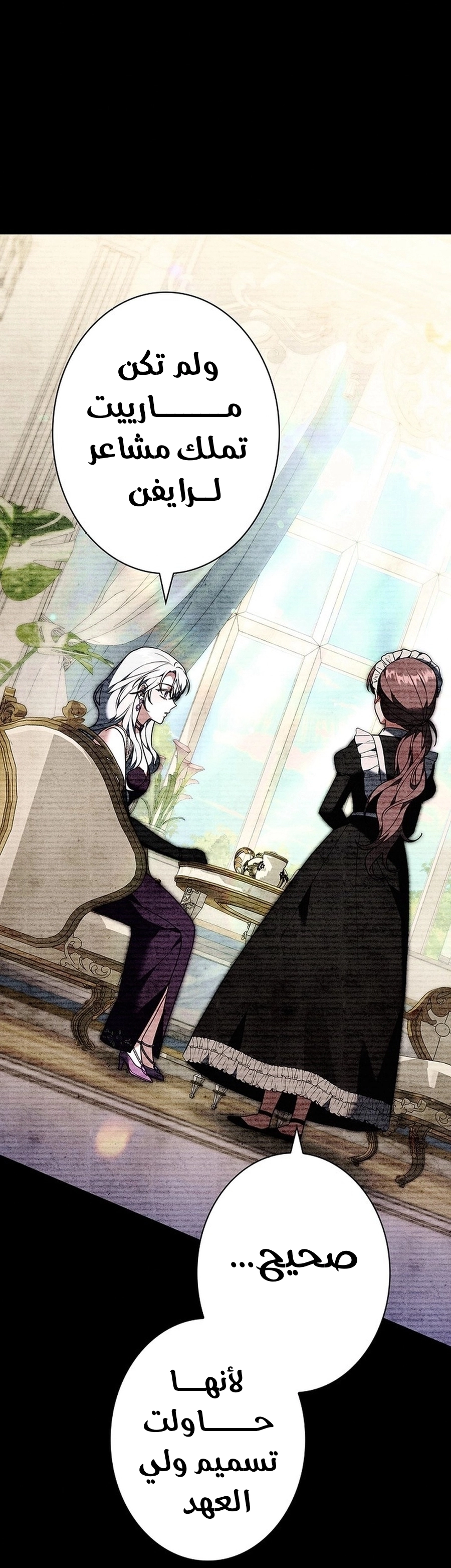 Read ‏The Lady Is a Stalker AR Manga Online