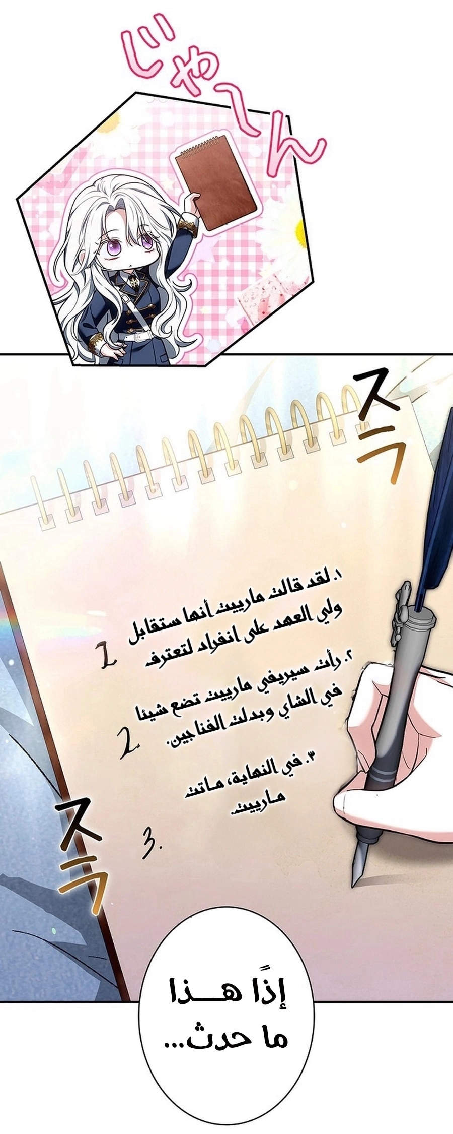 Read ‏The Lady Is a Stalker AR Manga Online
