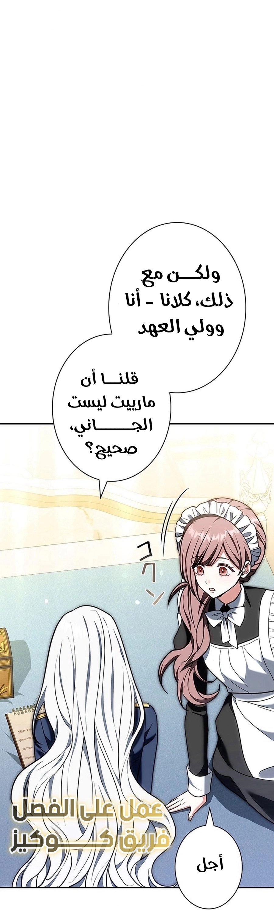 Read ‏The Lady Is a Stalker AR Manga Online