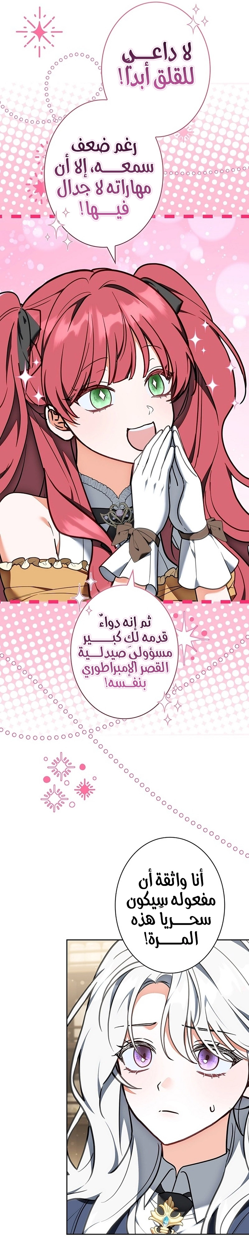 Read ‏The Lady Is a Stalker AR Manga Online