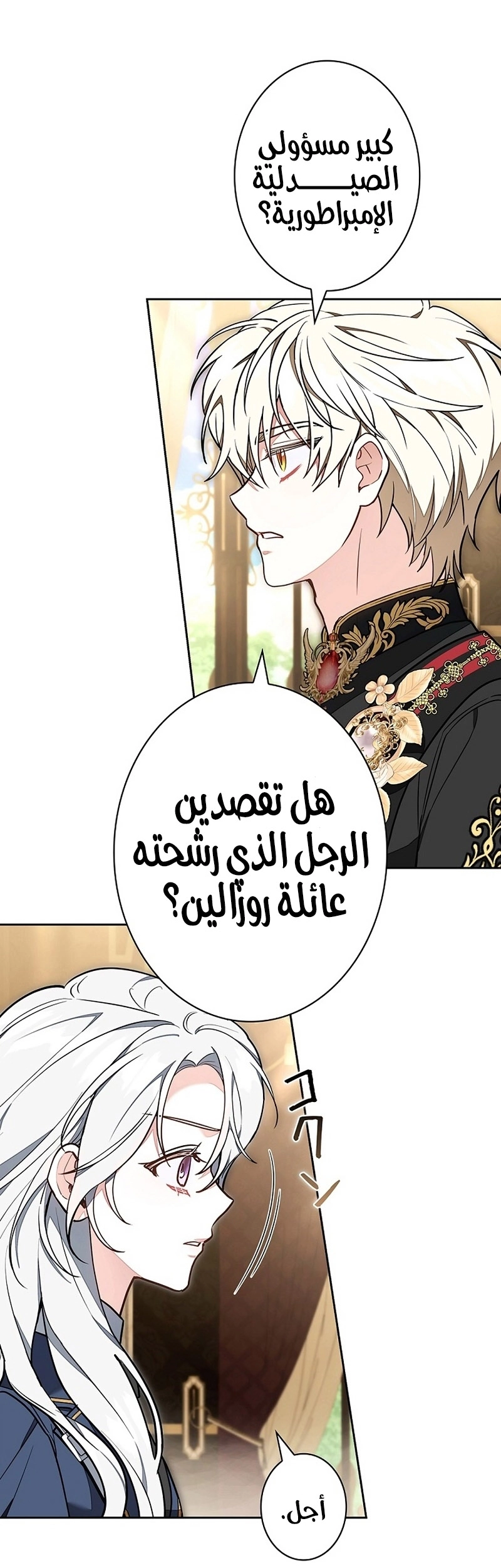 Read ‏The Lady Is a Stalker AR Manga Online