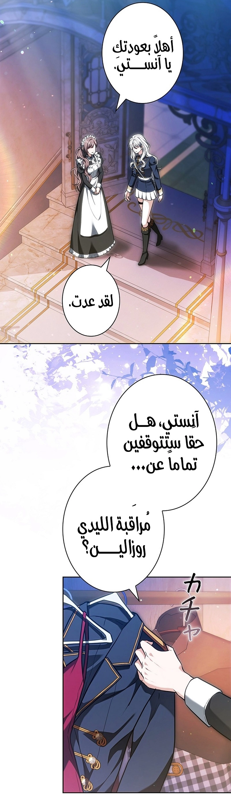 Read ‏The Lady Is a Stalker AR Manga Online