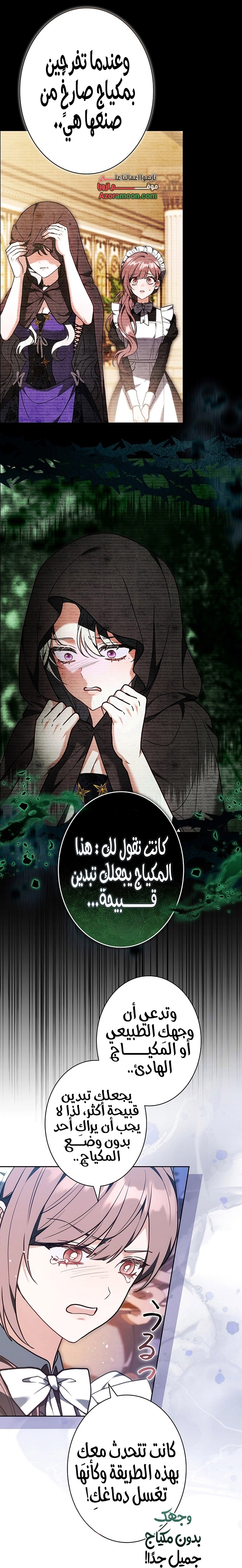 Read ‏The Lady Is a Stalker AR Manga Online