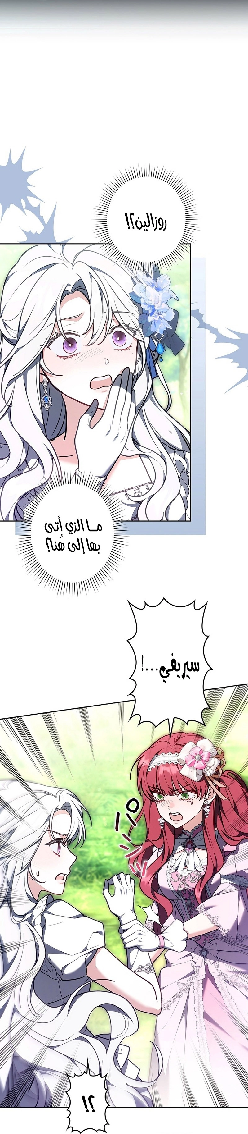 Read ‏The Lady Is a Stalker AR Manga Online