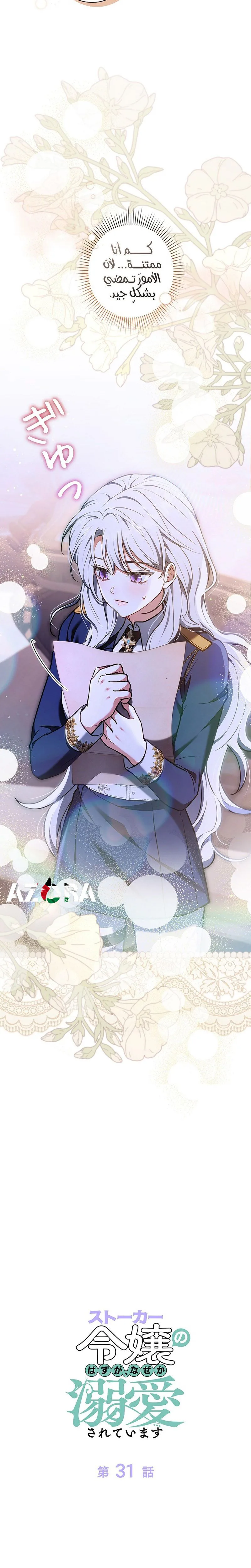 Read ‏The Lady Is a Stalker AR Manga Online