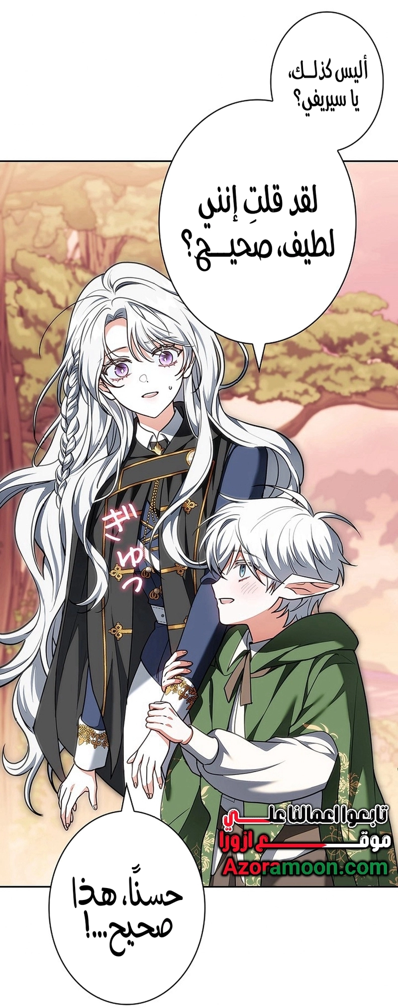 Read ‏The Lady Is a Stalker AR Manga Online