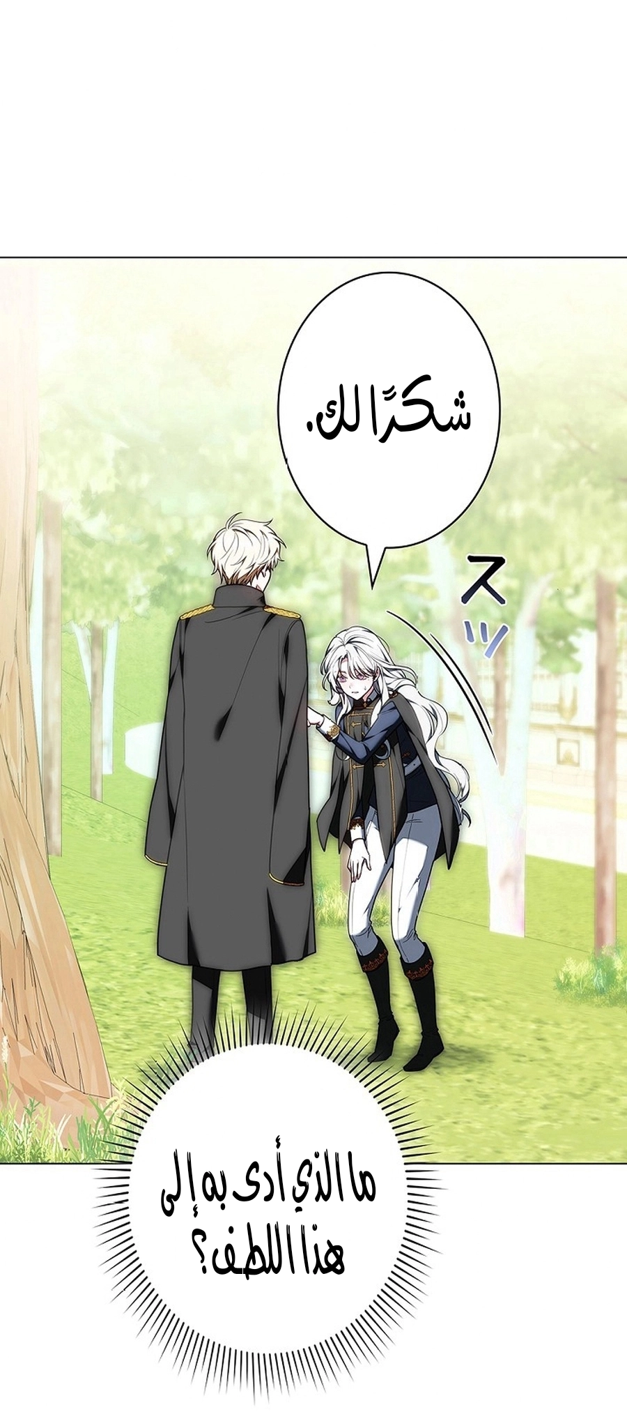 Read ‏The Lady Is a Stalker AR Manga Online