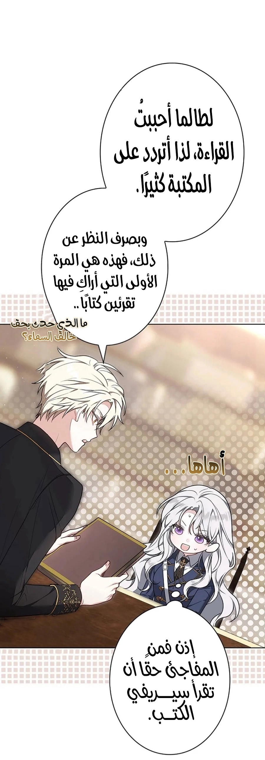 Read ‏The Lady Is a Stalker AR Manga Online