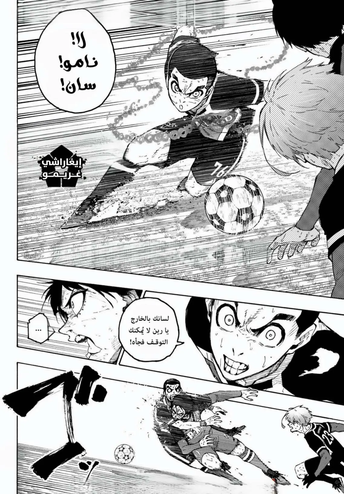 Read Blue Lock AR Manga Online