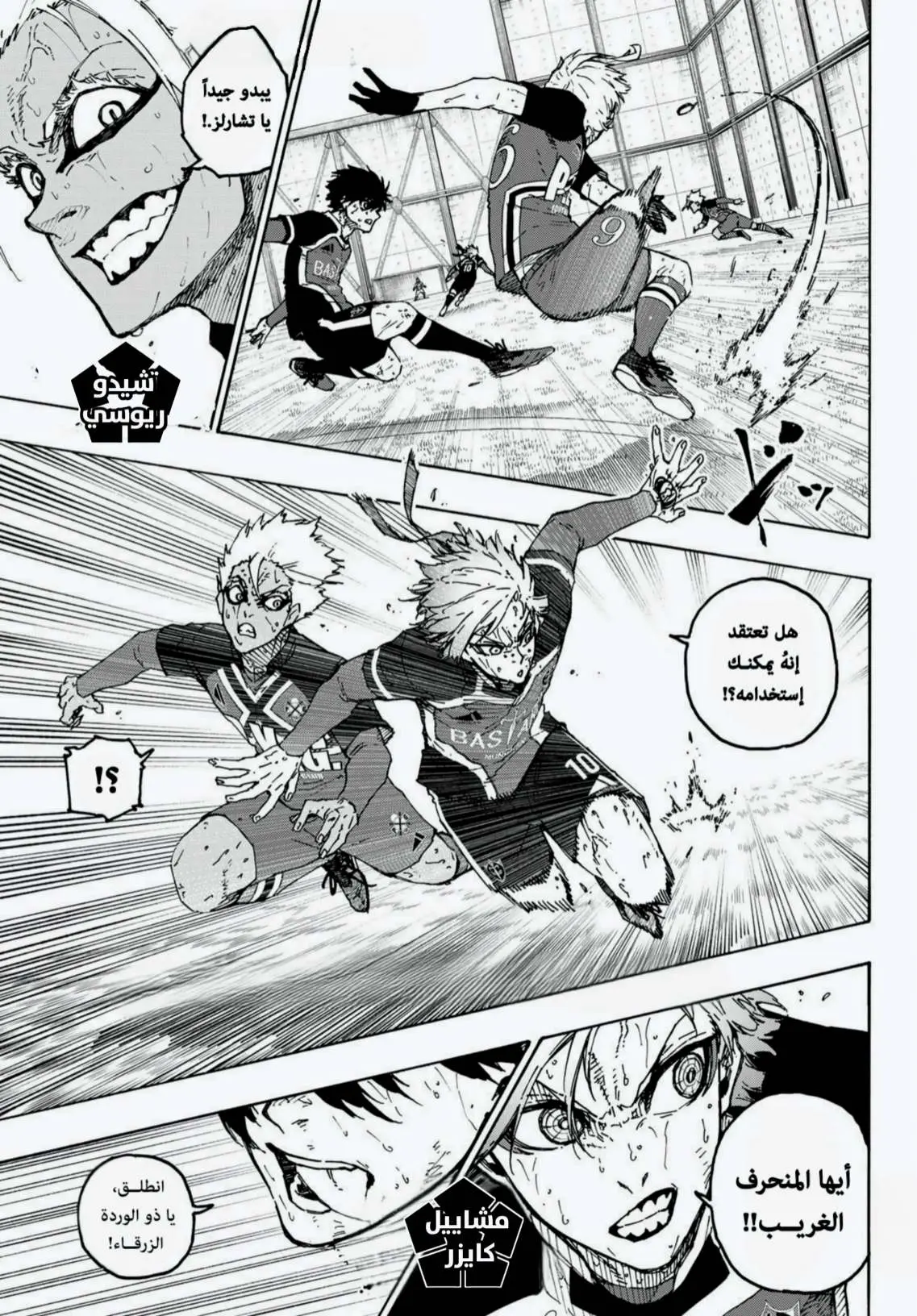 Read Blue Lock AR Manga Online