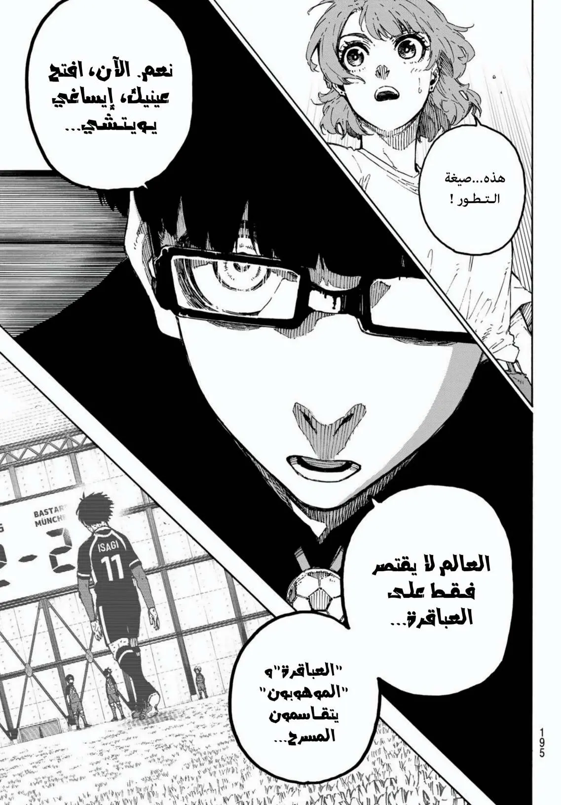 Read Blue Lock AR Manga Online