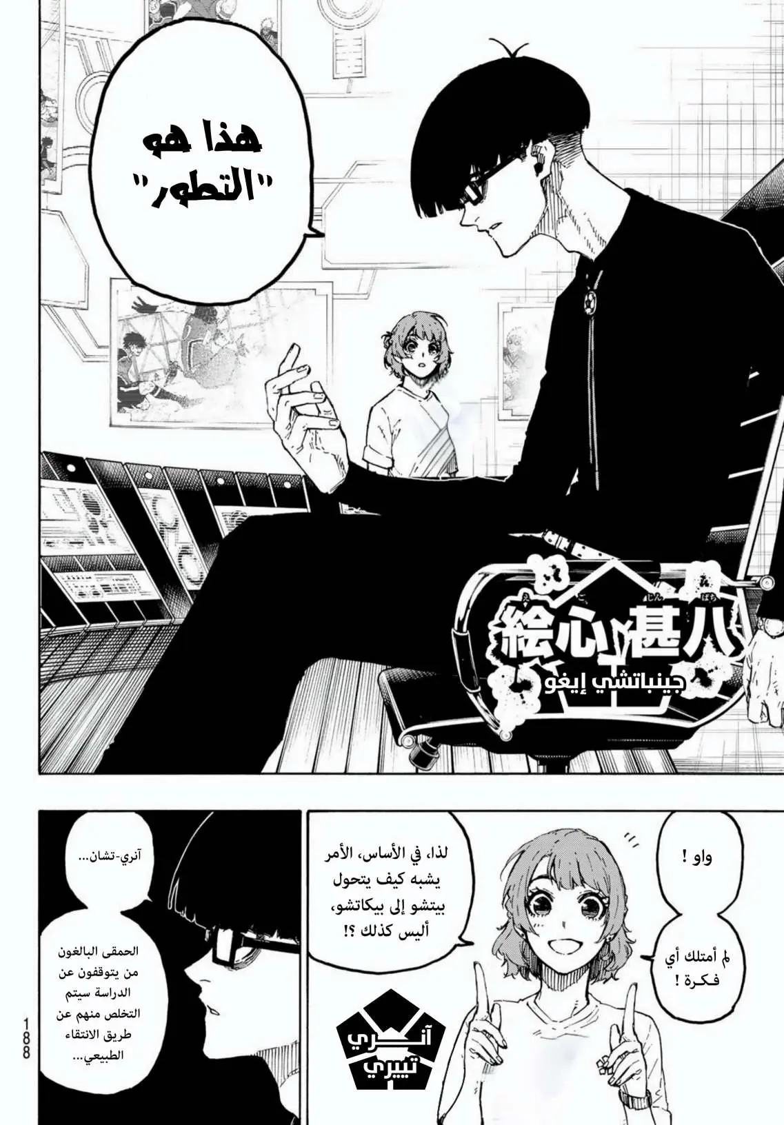 Read Blue Lock AR Manga Online