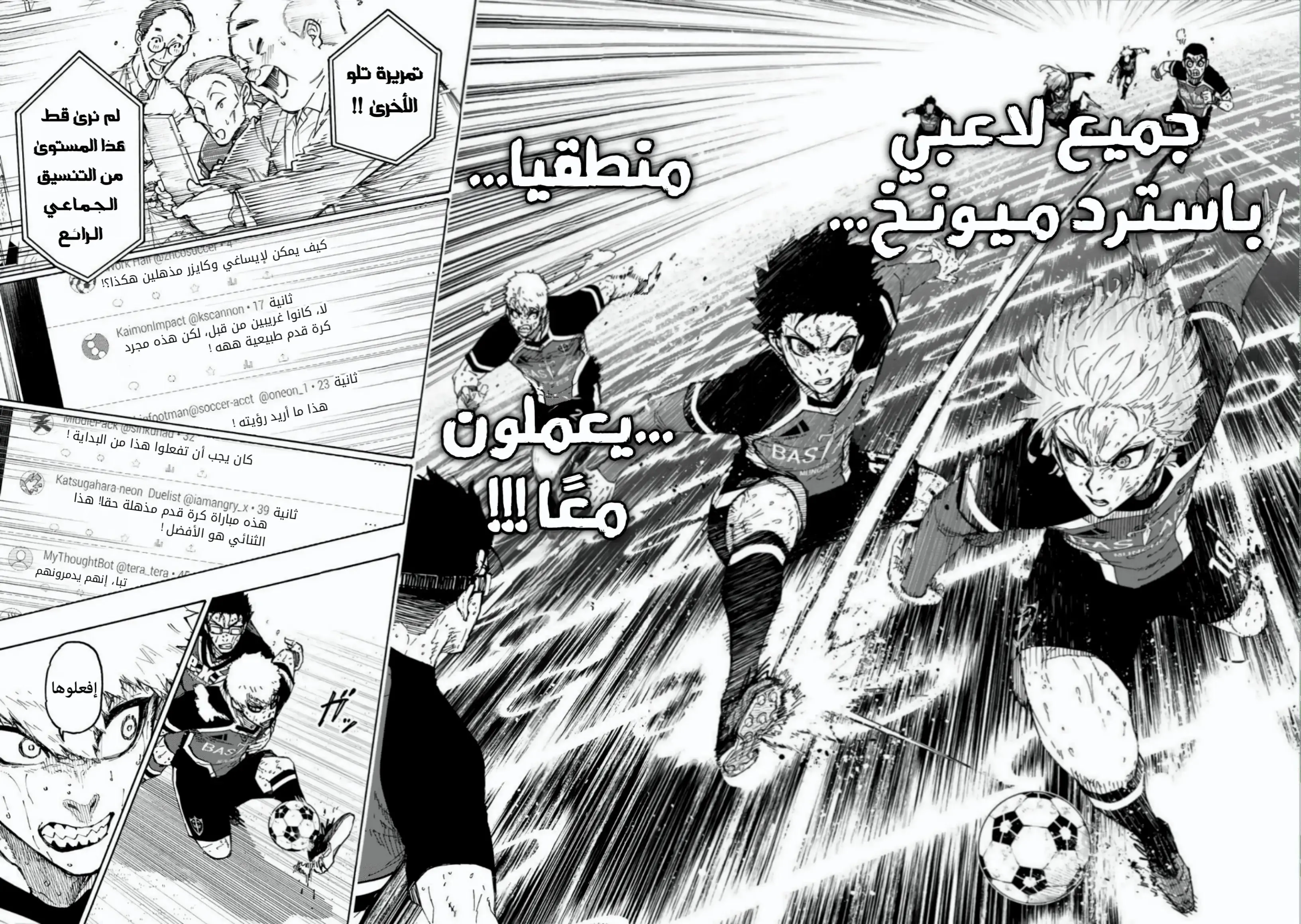Read Blue Lock AR Manga Online