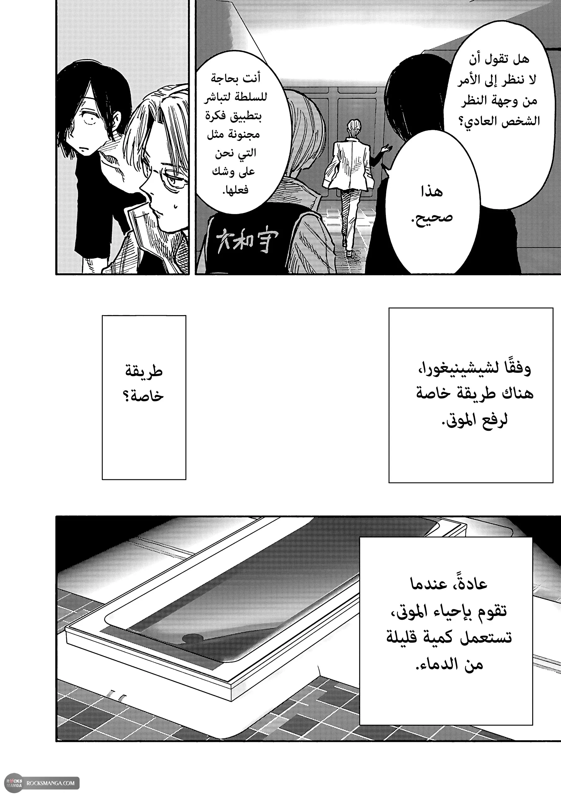 Read Choujin X AR Manga Online