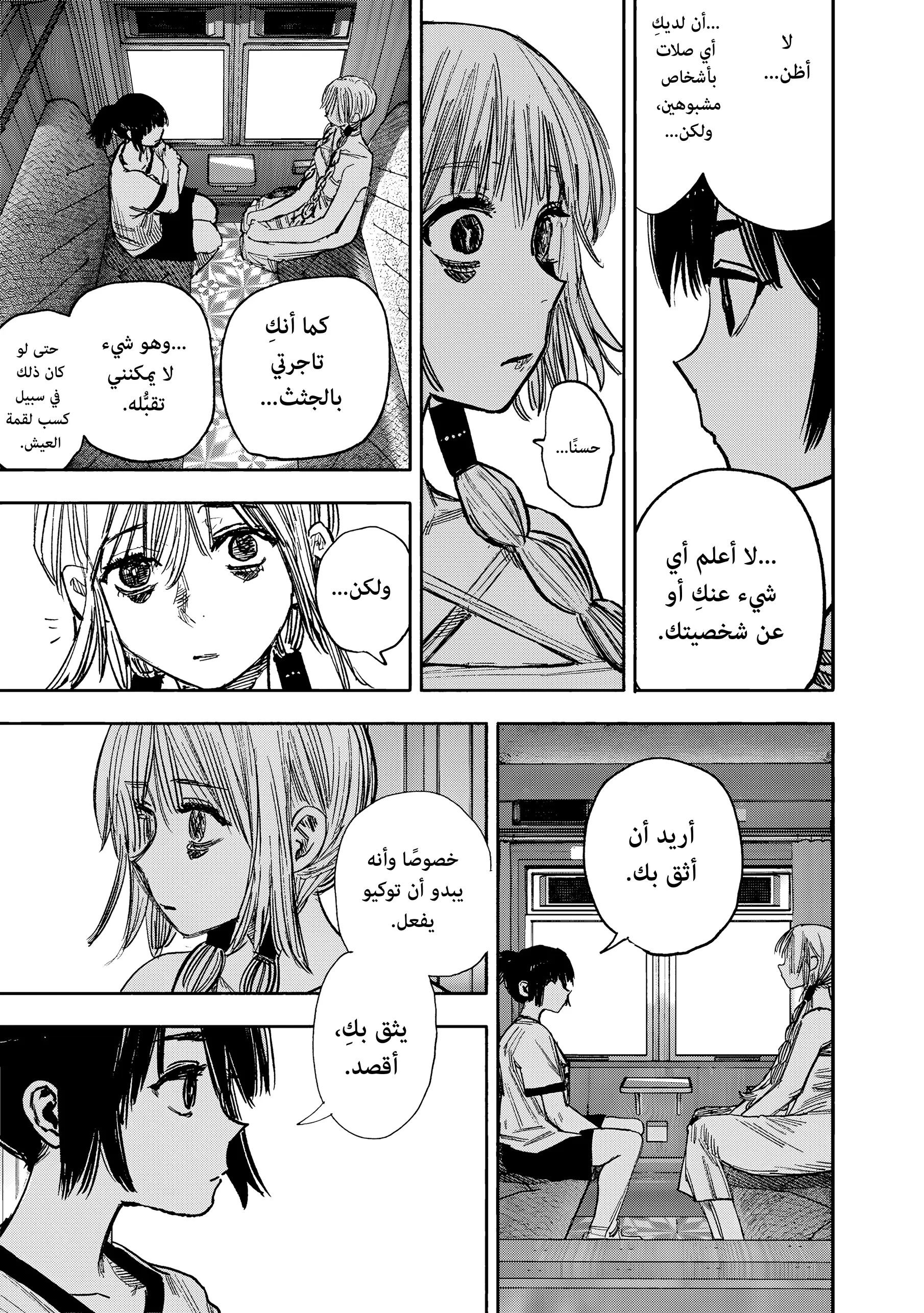 Read Choujin X AR Manga Online