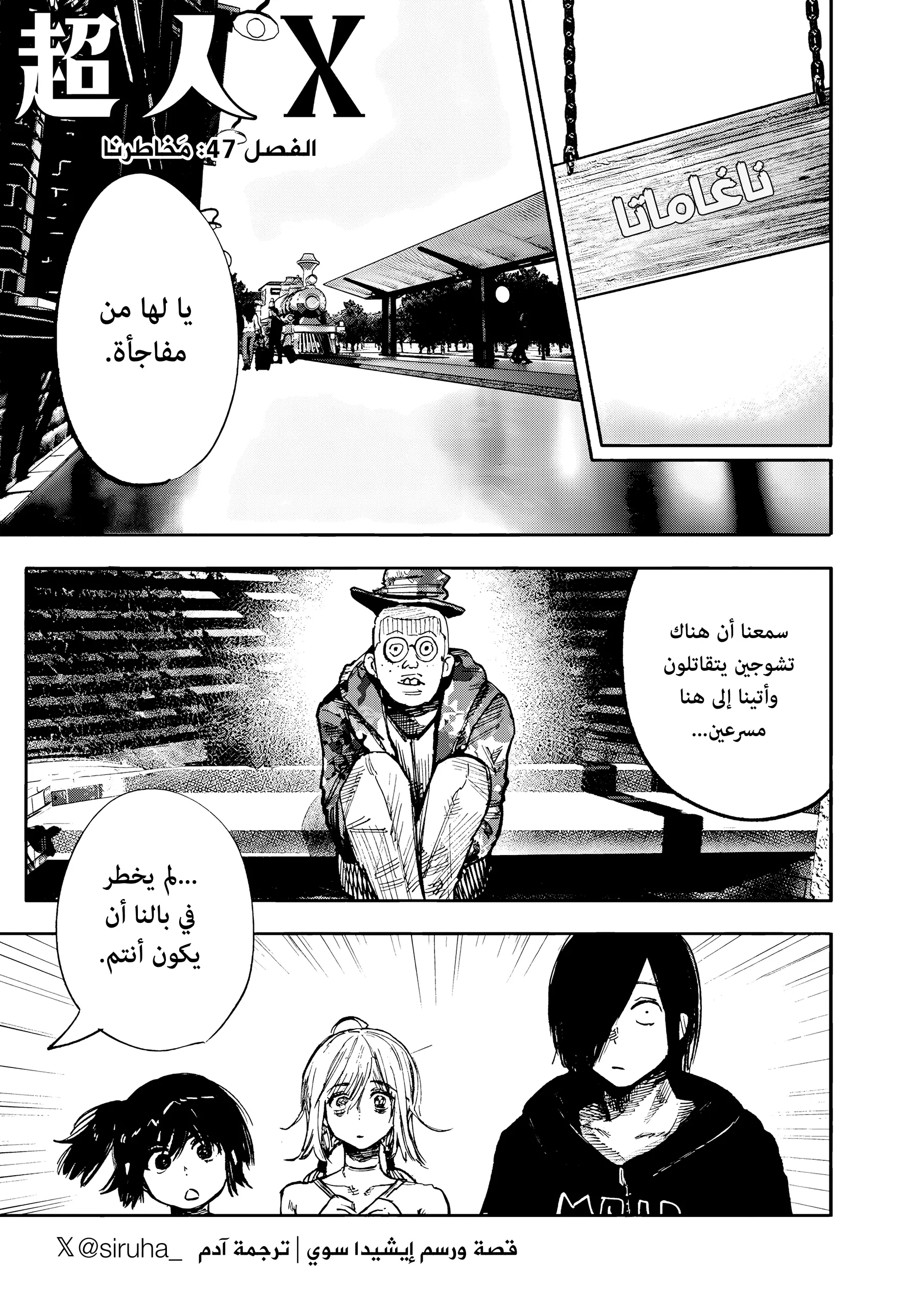 Read Choujin X AR Manga Online