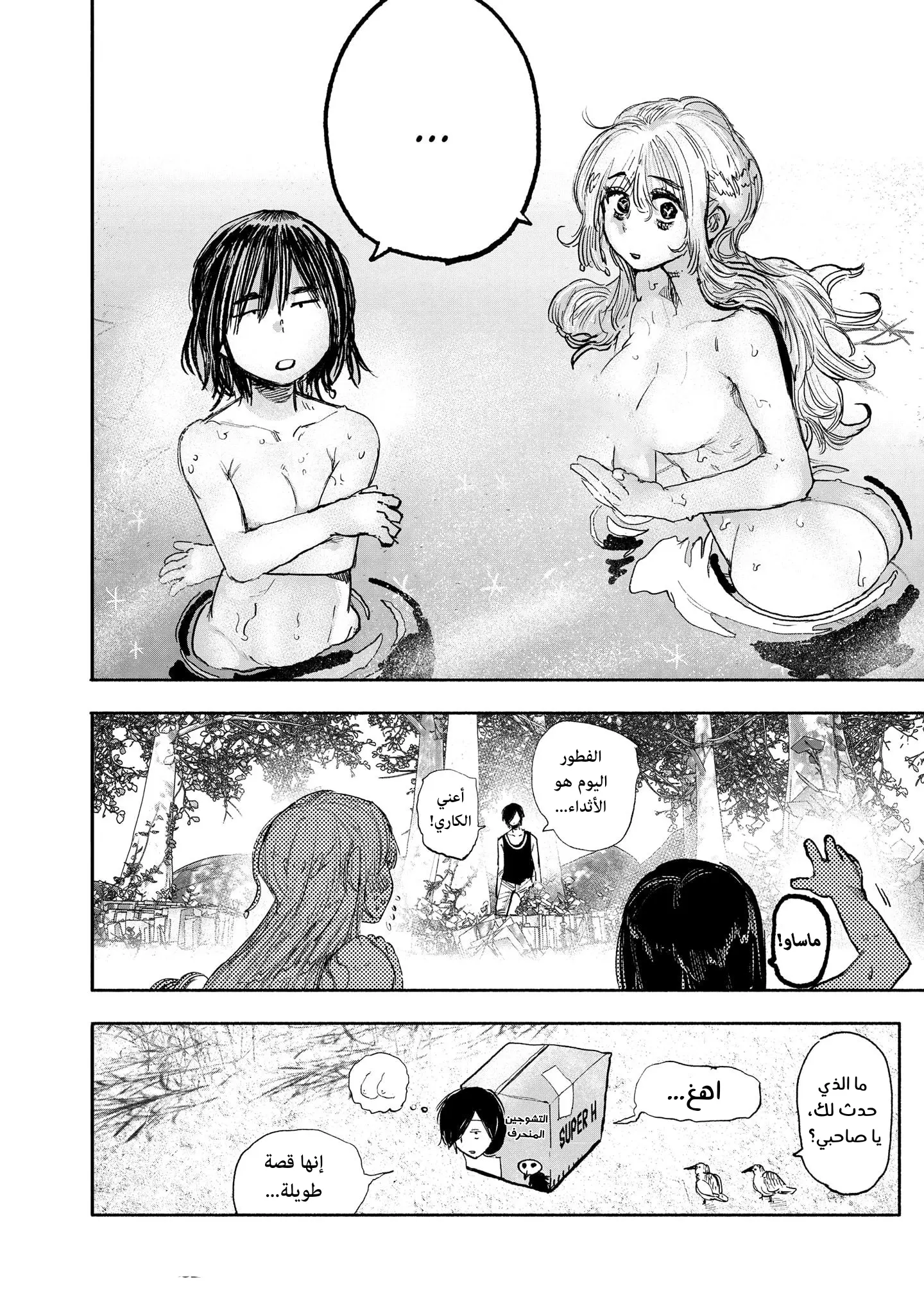 Read Choujin X AR Manga Online