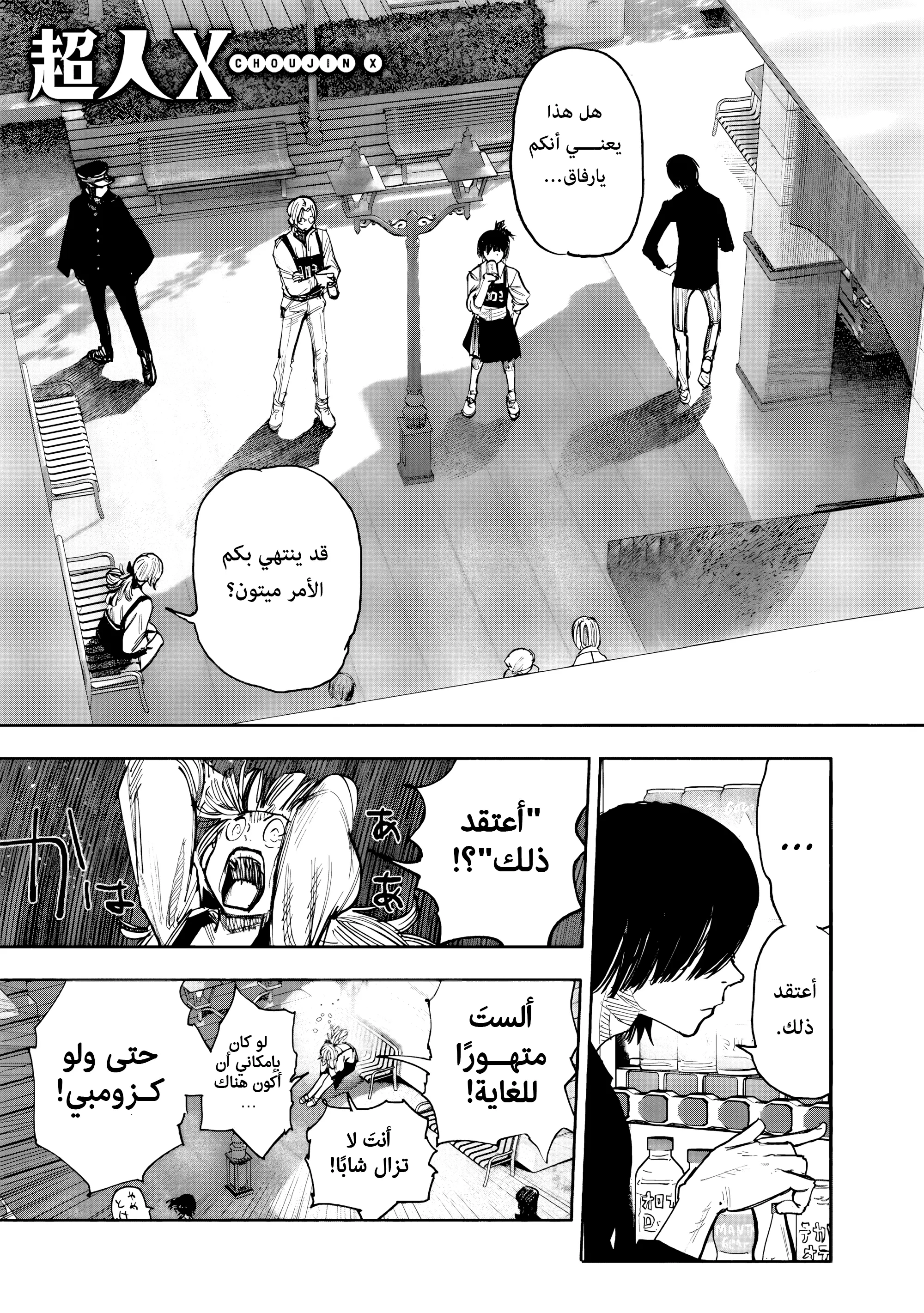 Read Choujin X AR Manga Online