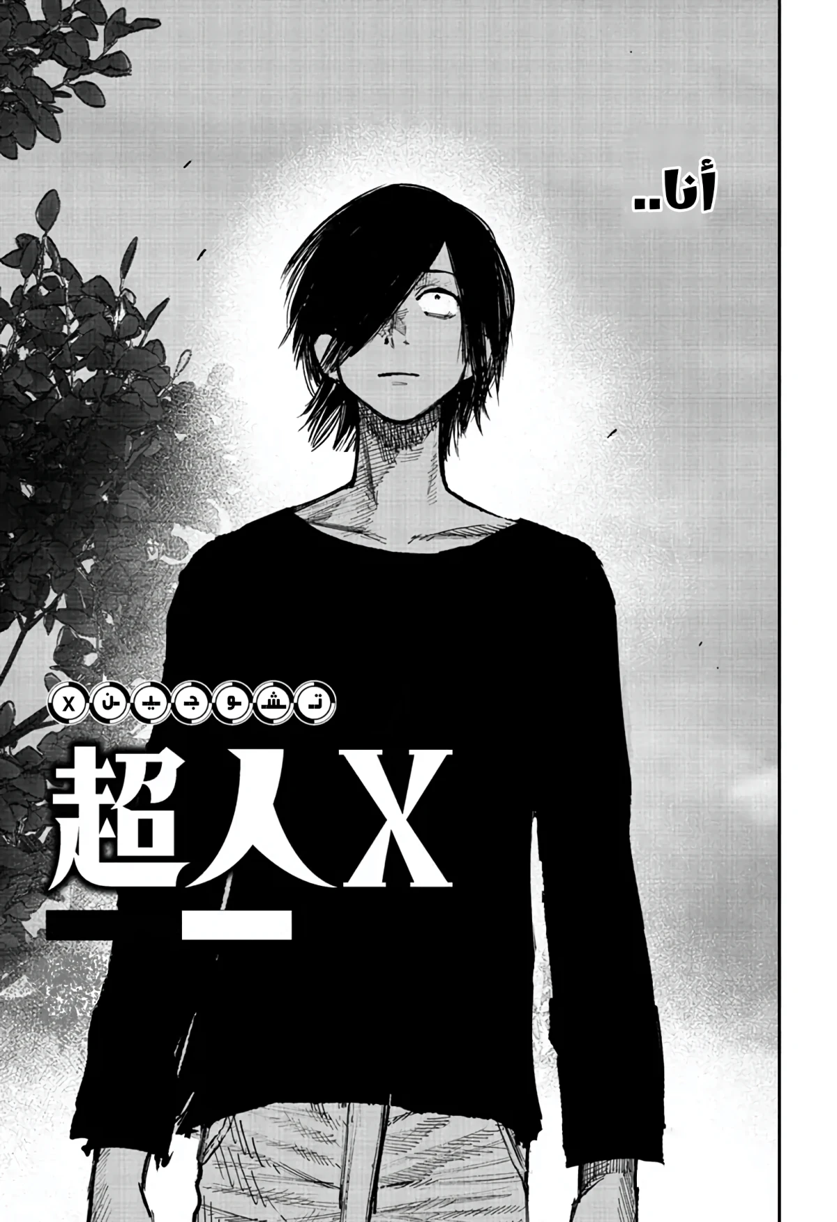 Read Choujin X AR Manga Online
