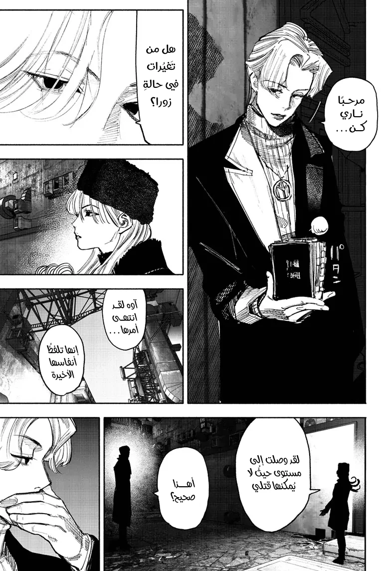 Read Choujin X AR Manga Online