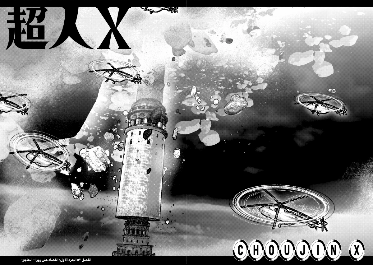 Read Choujin X AR Manga Online