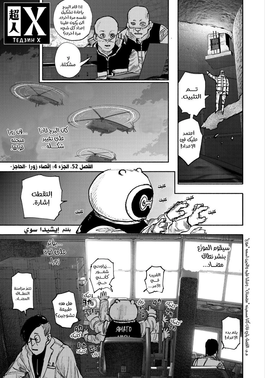 Read Choujin X AR Manga Online