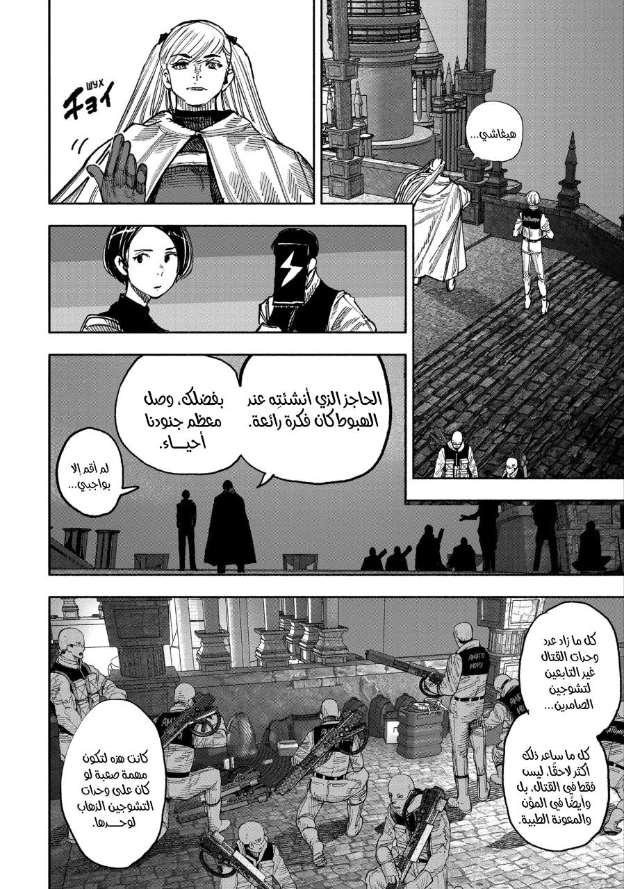 Read Choujin X AR Manga Online