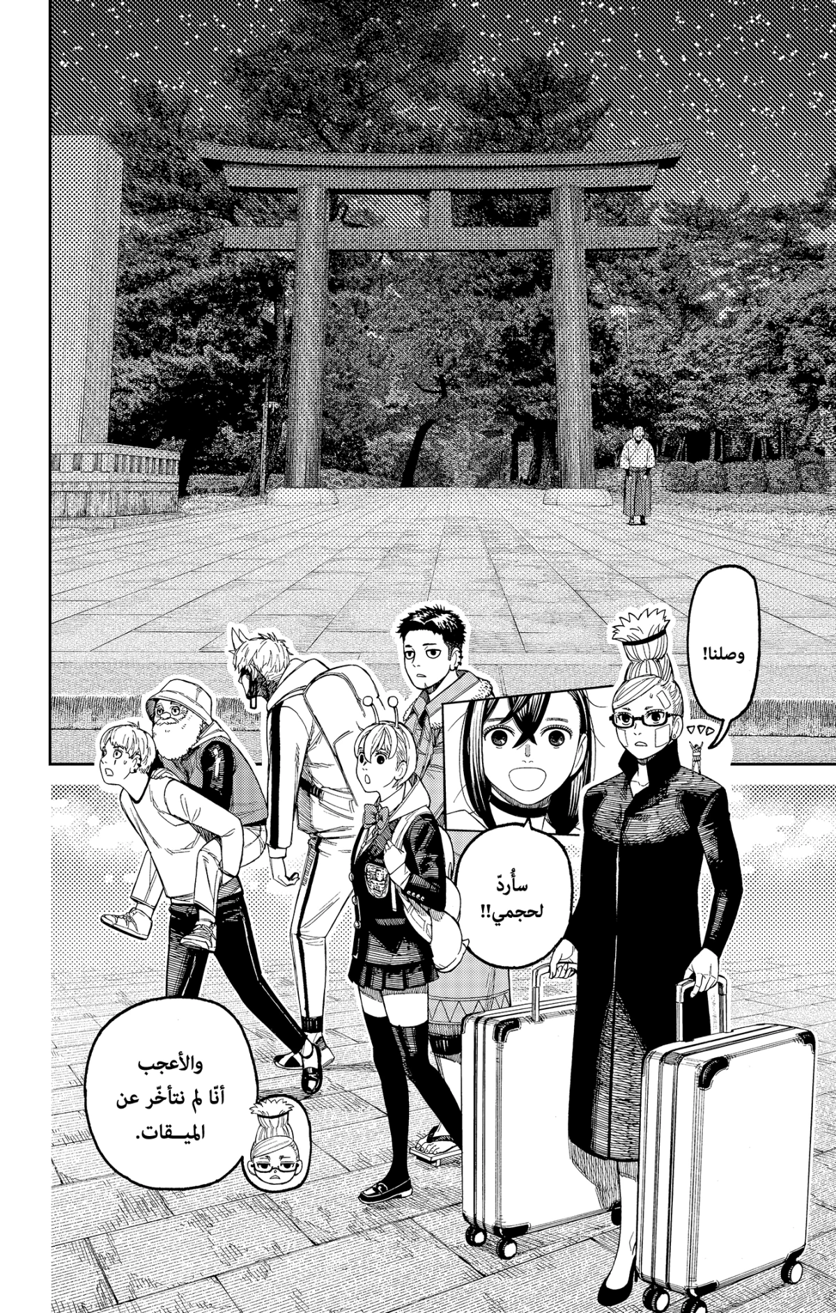 Read Dandadan AR Manga Online