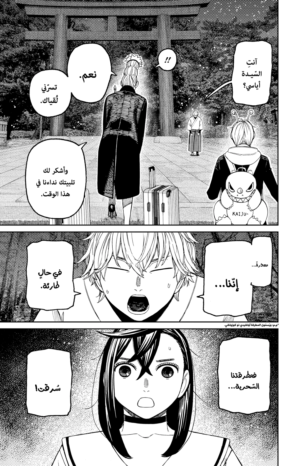 Read Dandadan AR Manga Online