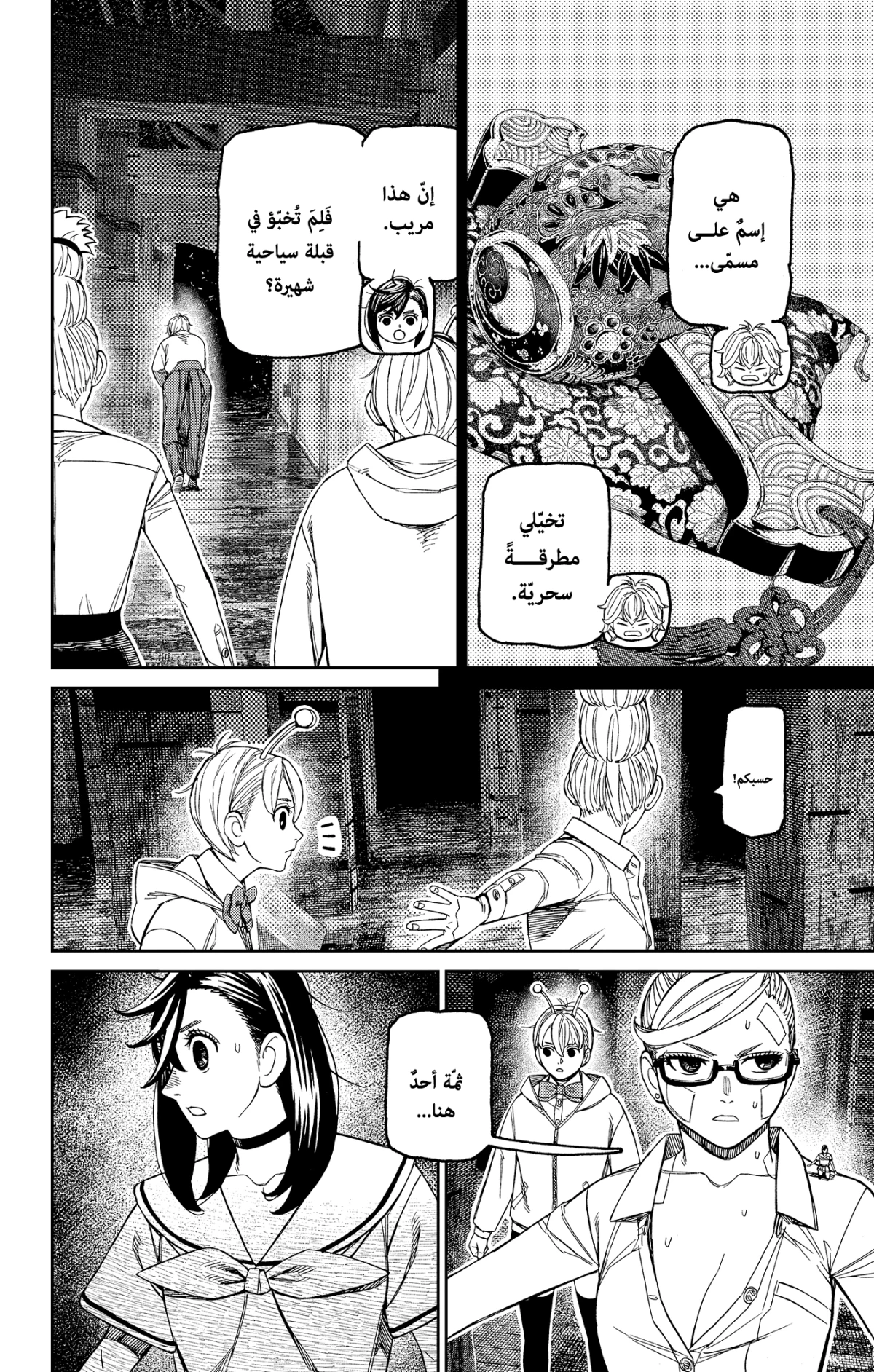 Read Dandadan AR Manga Online