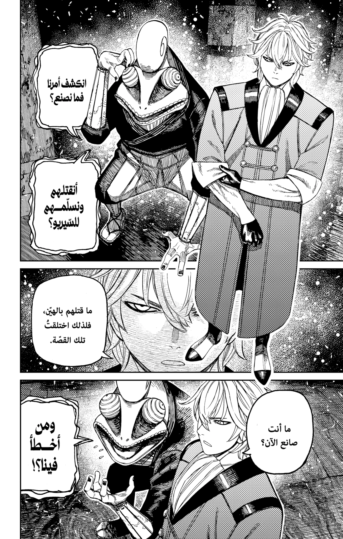 Read Dandadan AR Manga Online