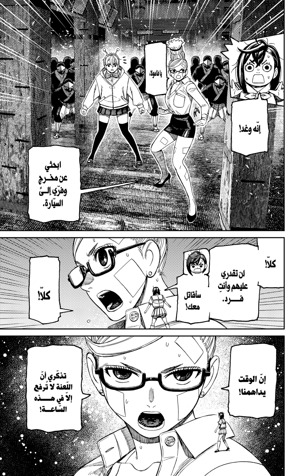 Read Dandadan AR Manga Online